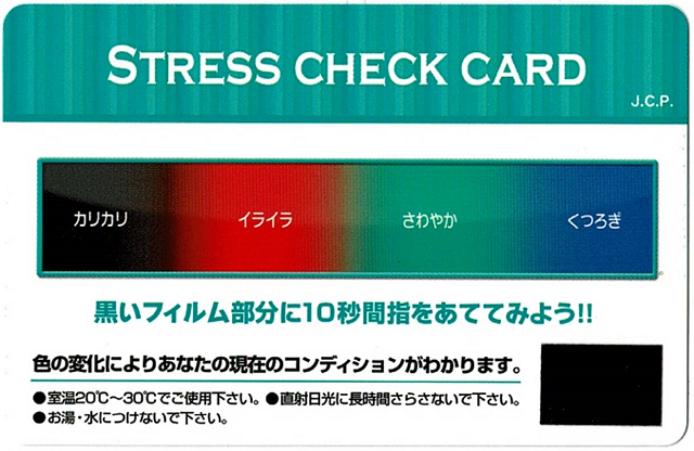 ◆ストレスチェックカード C-2